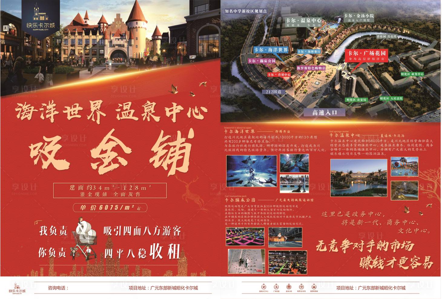 源文件下载【享设计】搜索编号：95990004643202654【房地产招商宣传单页】