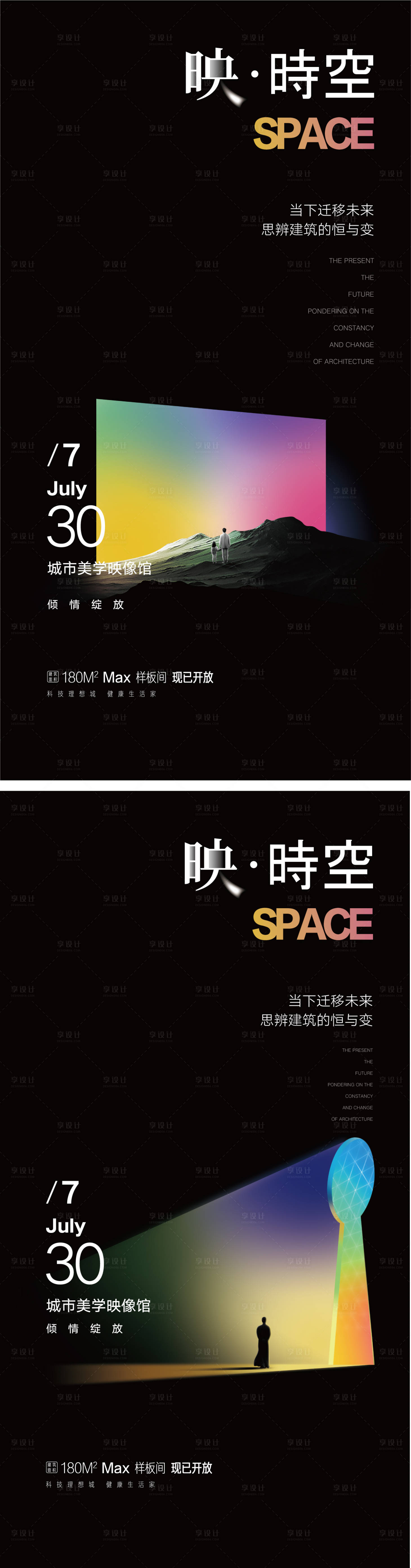 源文件下載【地產樣板間開放活動海報】編號：77050004725449402
