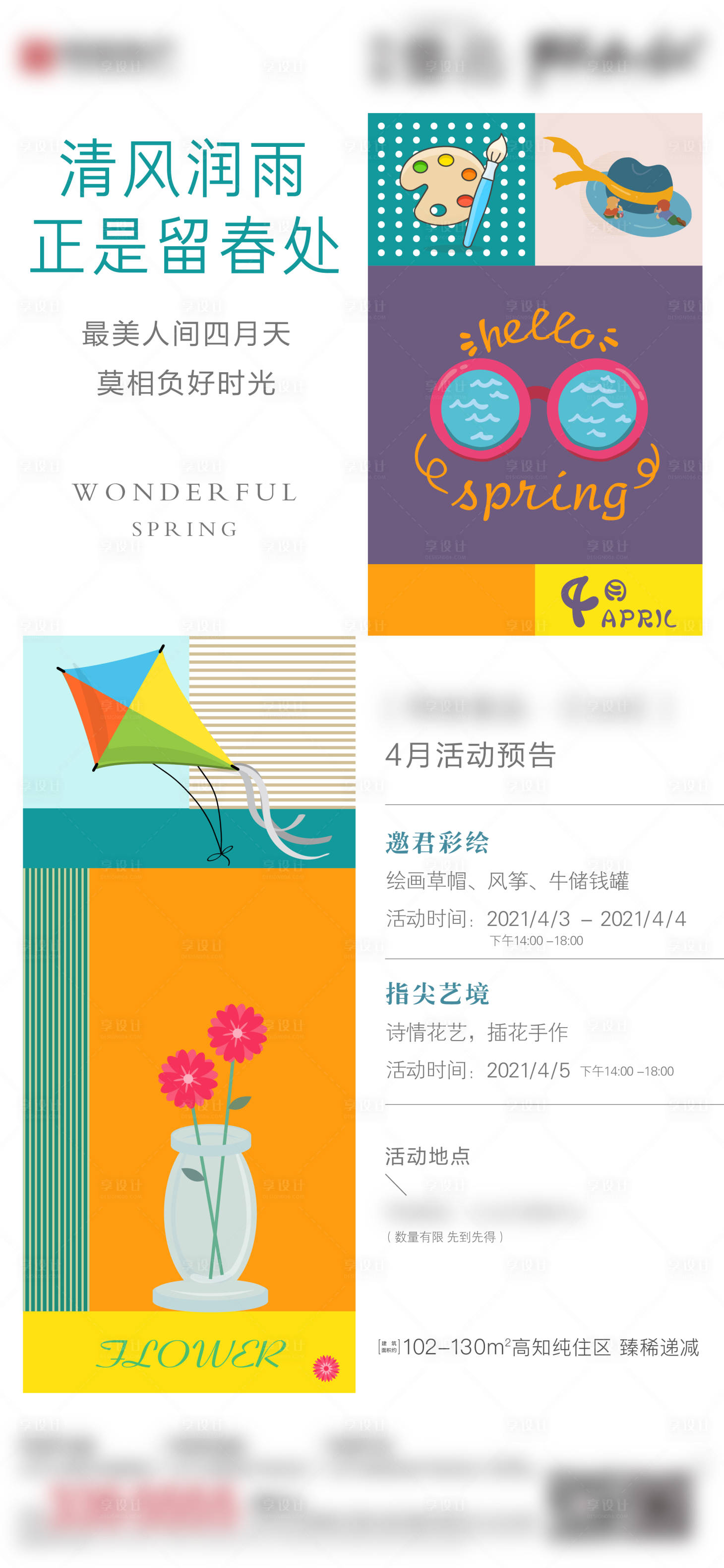 源文件下載【享設(shè)計(jì)】搜索編號(hào)：62930004770552728【風(fēng)箏活動(dòng)海報(bào)】