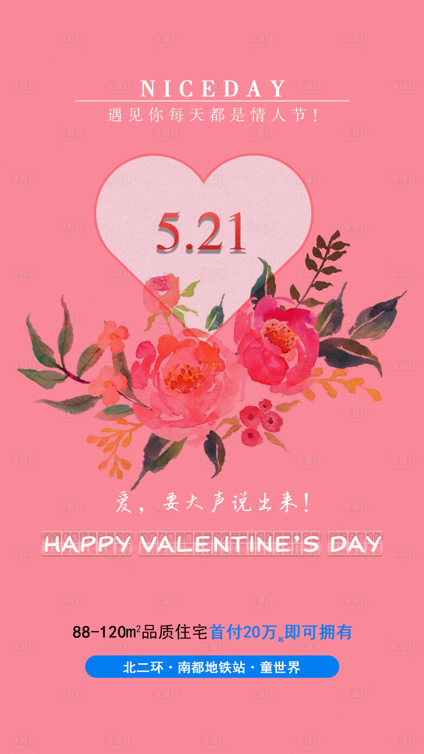 源文件下载【521海报】编号：12240004805926209