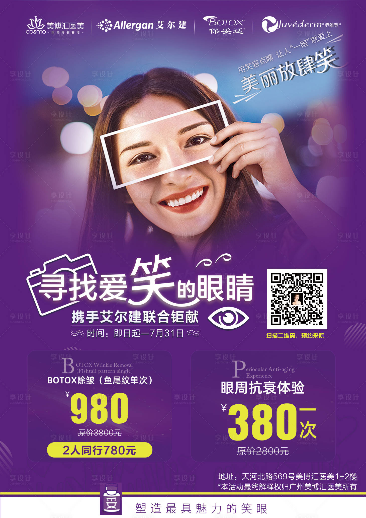 源文件下載【享設計】搜索編號：60060004905831236【保妥適除皺醫美美博會】
