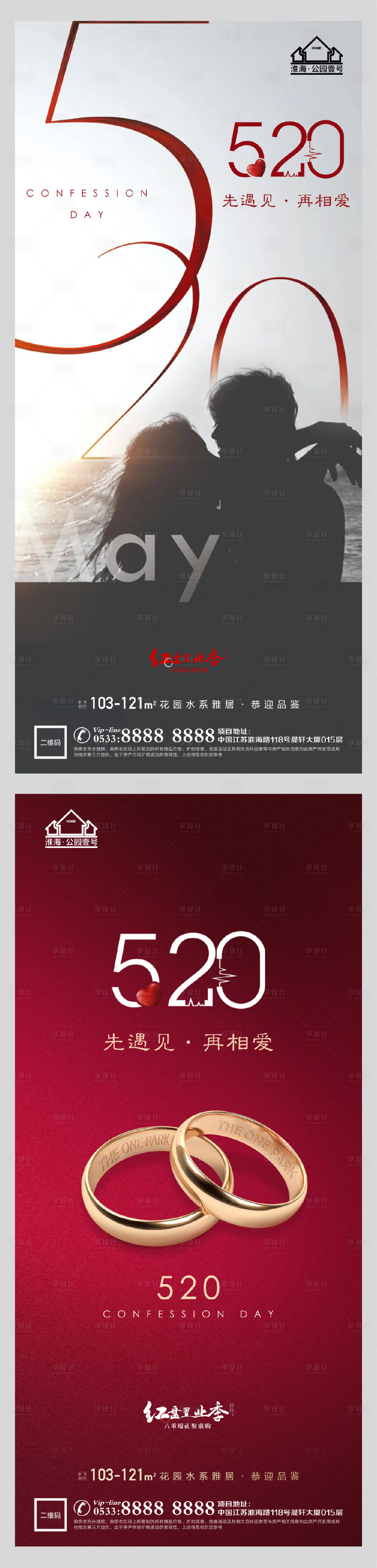 源文件下載【享設計】搜索編號：24210004517314780【地產520表白日海報】