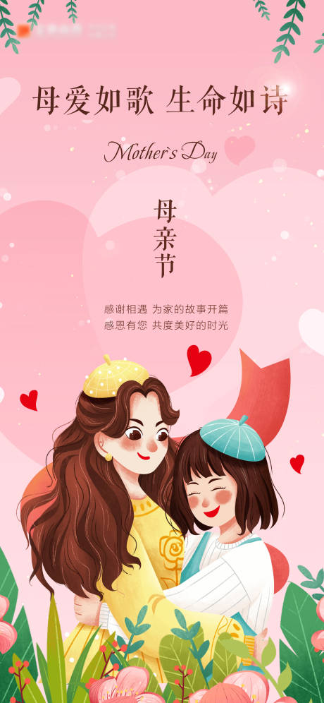 源文件下载【母亲节海报 】编号：36250004560013737
