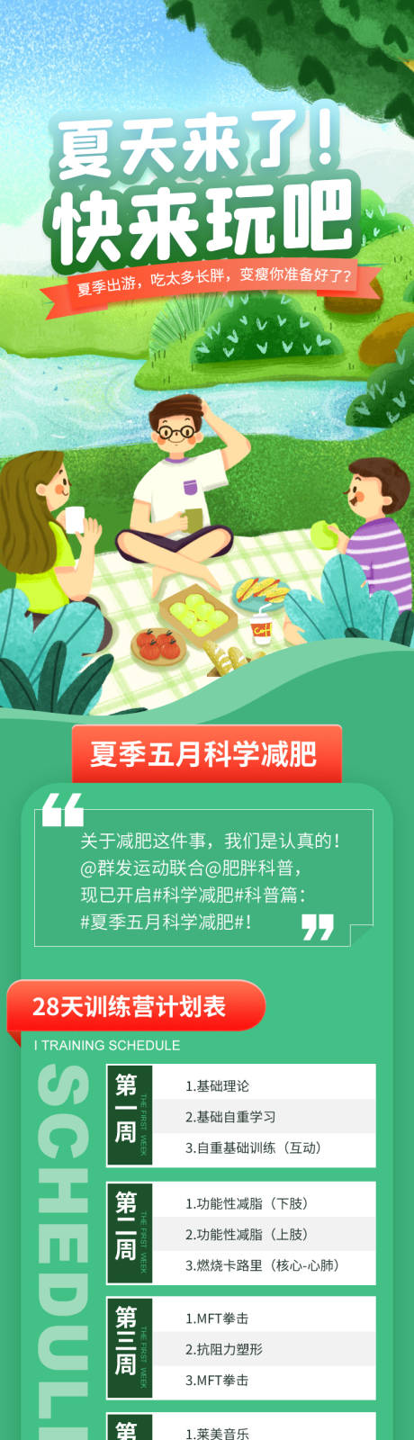 源文件下载【享设计】搜索编号：75590004595939959【绿色卡通夏季五月减肥营销长图海报】