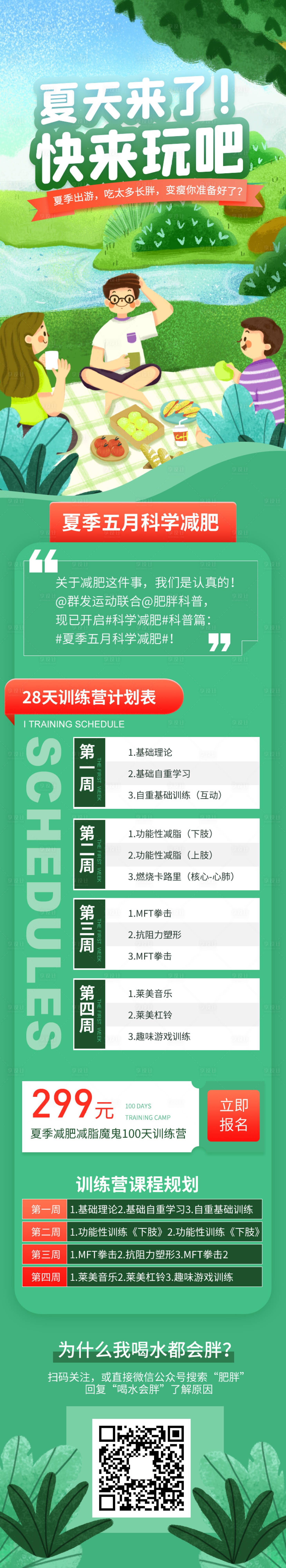 源文件下载【享设计】搜索编号：75590004595939959【绿色卡通夏季五月减肥营销长图海报】