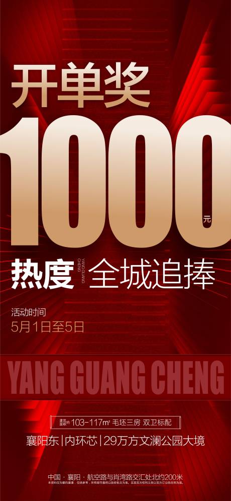 源文件下载【享设计】搜索编号：33050004843133459【房地产火爆热销刷屏】