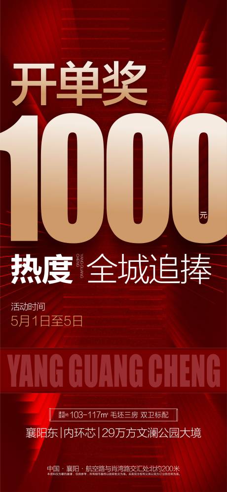 源文件下载【房地产火爆热销刷屏】编号：20210525175644940