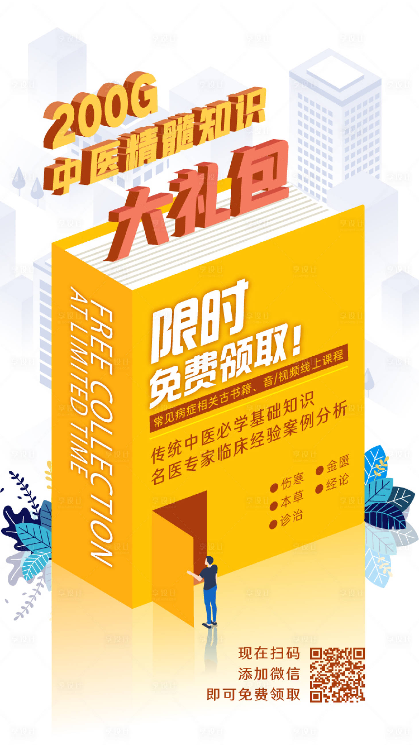 源文件下载【礼包海报】编号：75260004697915651