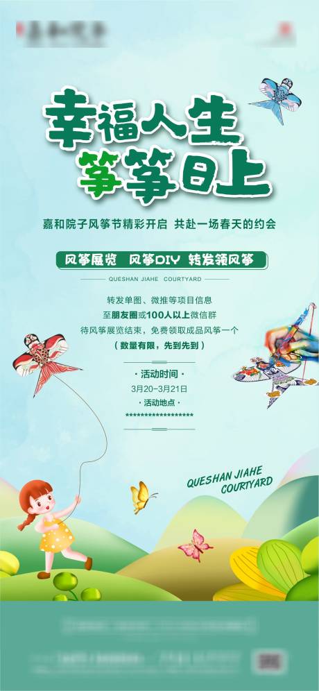 源文件下载【风筝DIY 】编号：99630004546829334