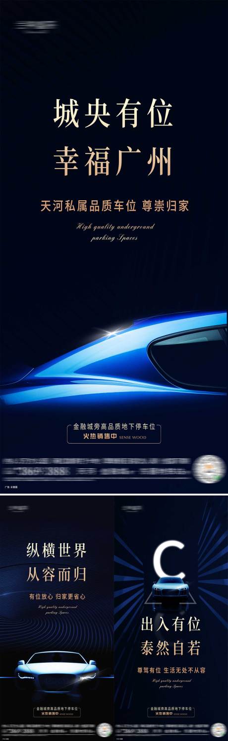 源文件下載【車位價值系列藍金海報】編號：11750004817443729