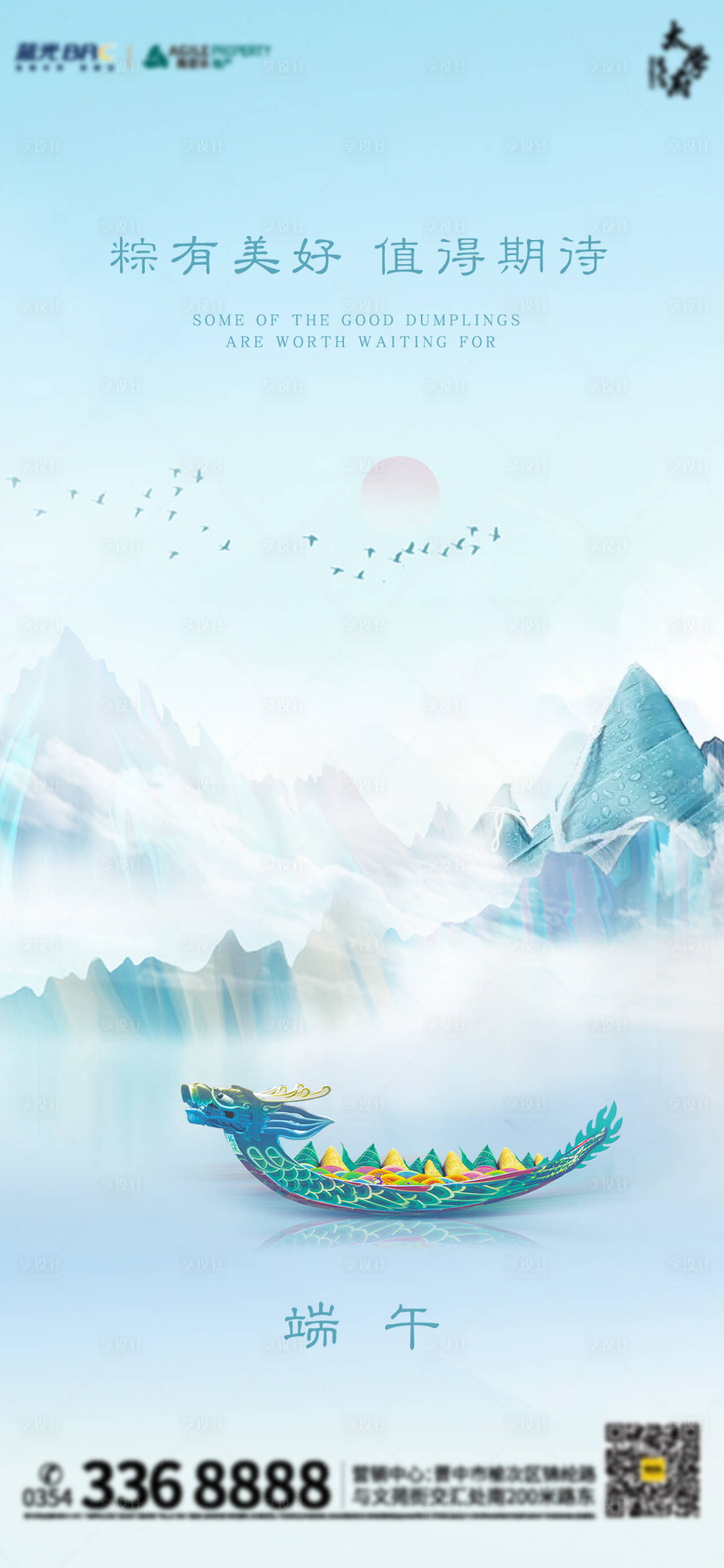 源文件下载【享设计】搜索编号：91670004810837653【端午节移动端海报】