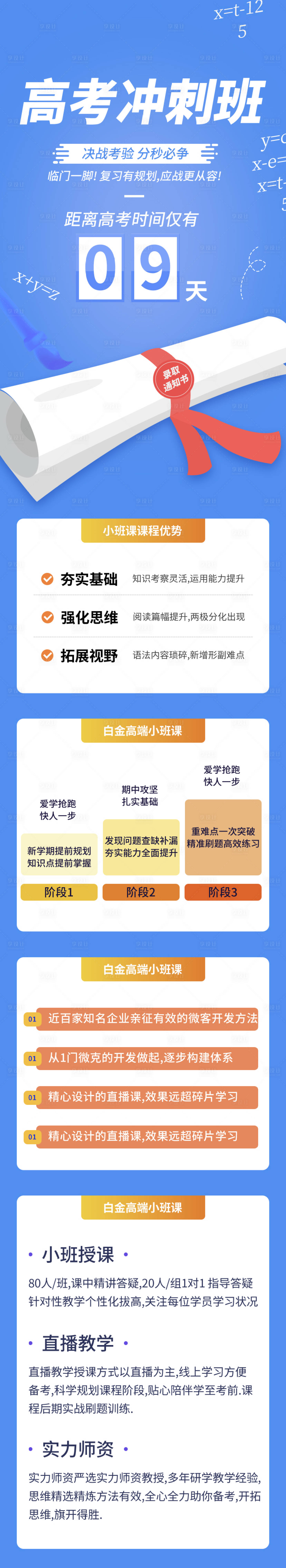 源文件下载【享设计】搜索编号：15640004912403945【学生高考冲刺教育技能提升】