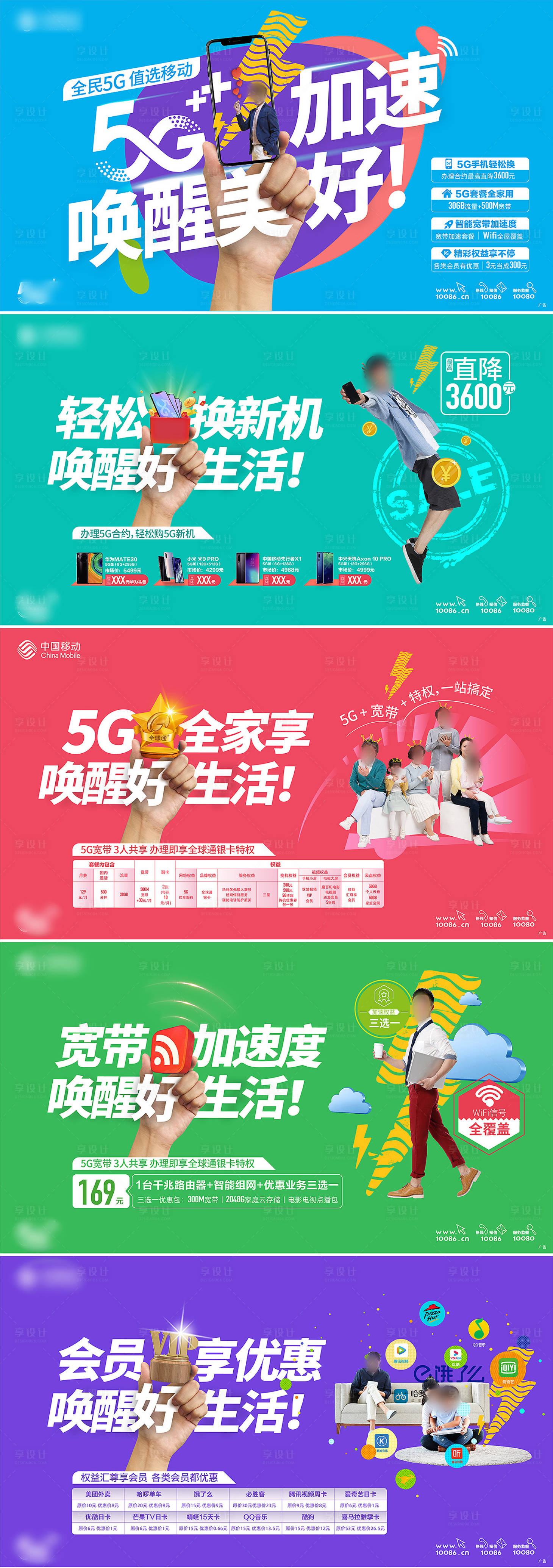 源文件下載【享設計】搜索編號：58340004840175286【移動5g 】