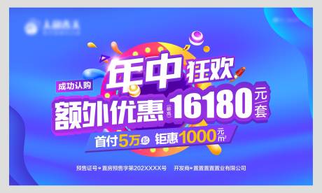 源文件下载【房地产年中狂欢背景板】编号：95950004650762728