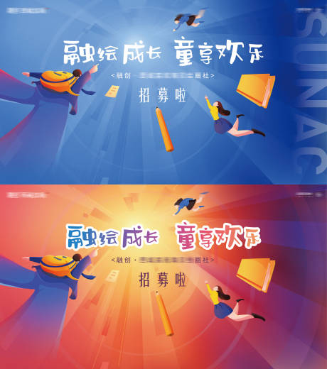 源文件下载【享设计】搜索编号：65600004552836961【儿童绘画大赛卡通主形象背景板】