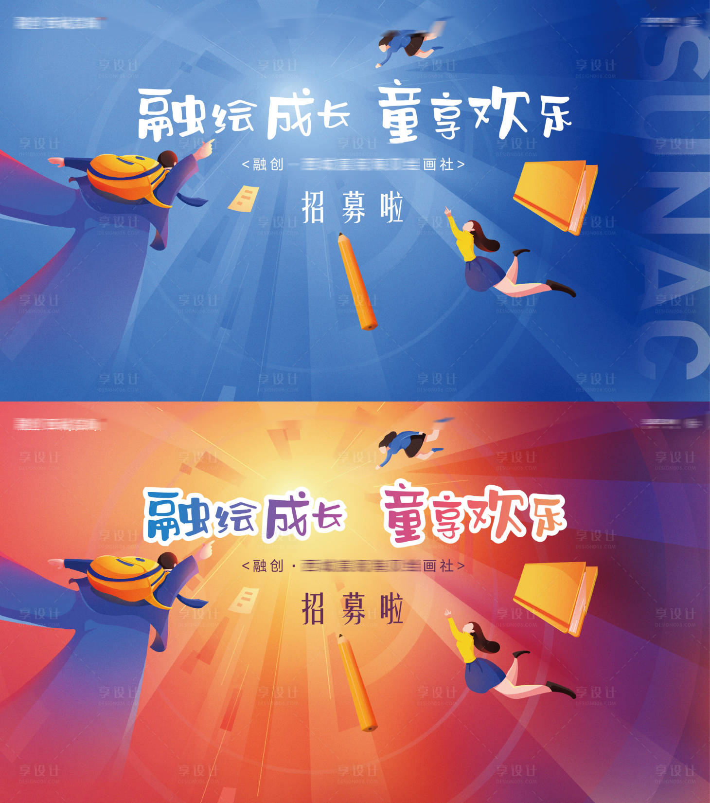 源文件下载【享设计】搜索编号：65600004552836961【儿童绘画大赛卡通主形象背景板】
