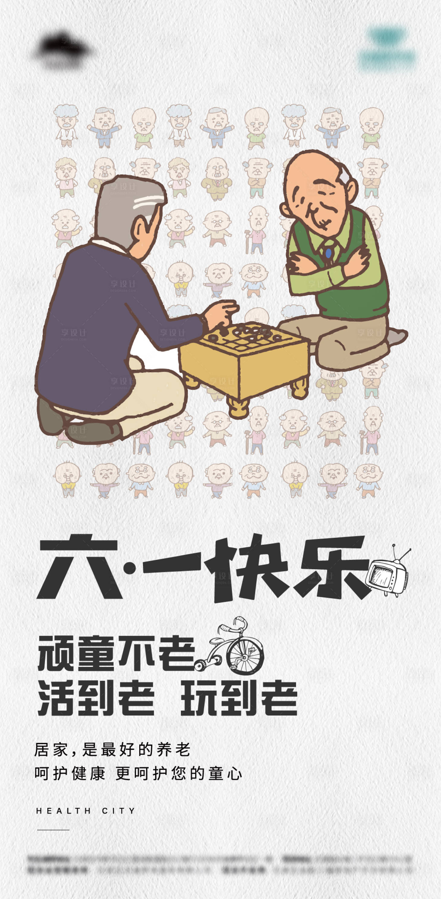 源文件下载【享设计】搜索编号：74840004924772010【61儿童节海报】