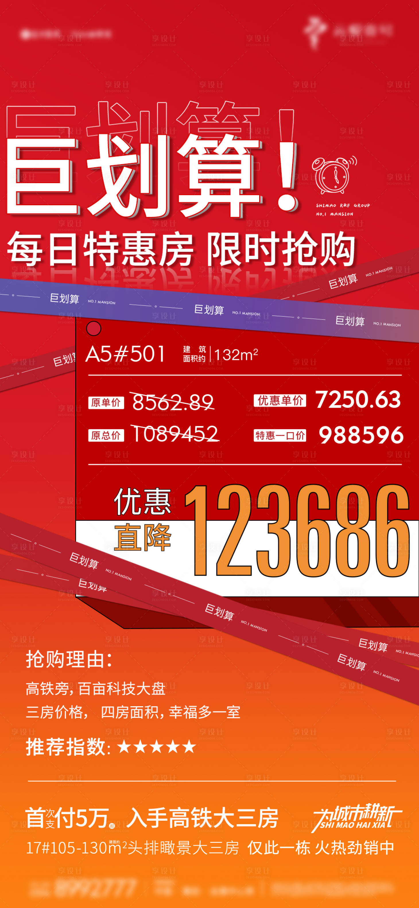 源文件下载【享设计】搜索编号：57270004531031869【地产特价房海报】