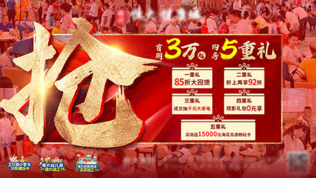 源文件下载【地产红金人气刷屏】编号：20240004923311379