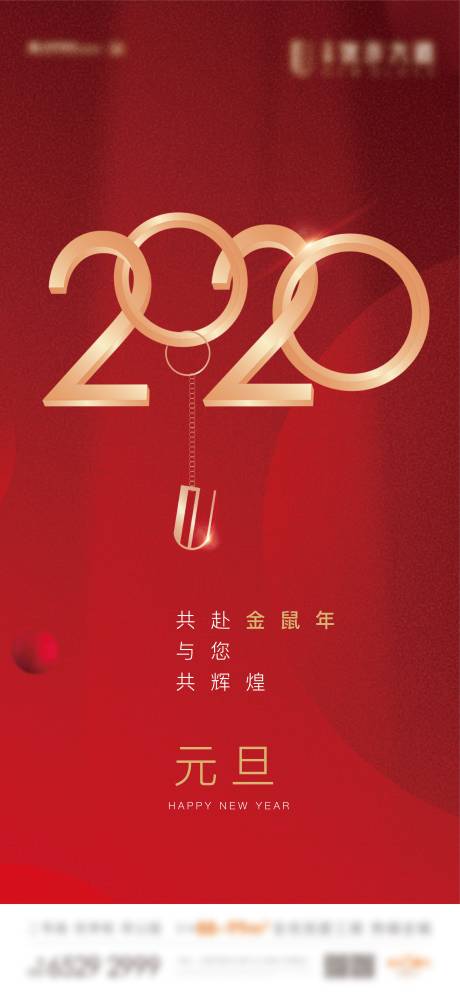 源文件下載【享設計】搜索編號：85390004766932284【元旦海報】