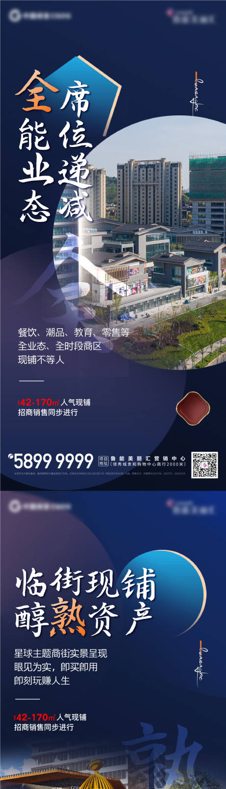 源文件下载【商业商铺价值点系列海报】编号：59950004746178139