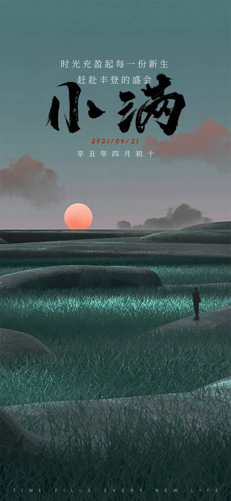 源文件下载【小满节气海报】编号：85100004833282764