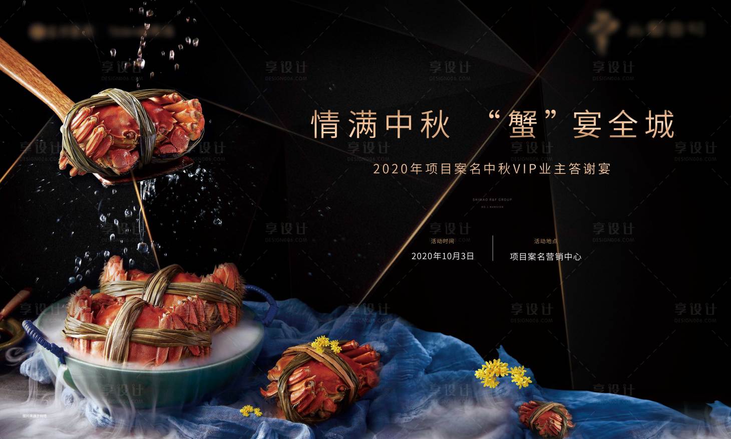 源文件下載【享設(shè)計(jì)】搜索編號(hào)：95080004847398966【蟹宴活動(dòng)背景板】