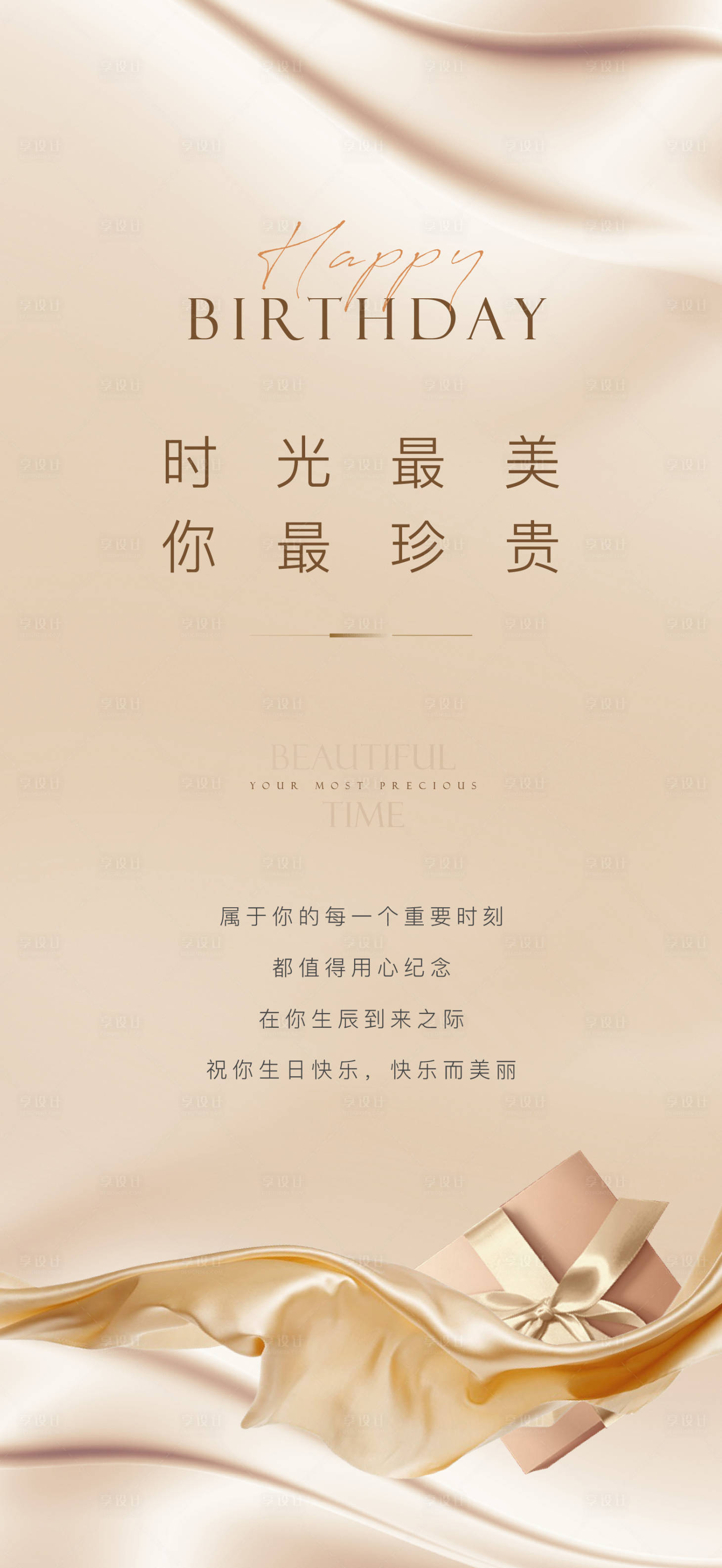 源文件下载【享设计】搜索编号：42860004820291674【地产生日海报】