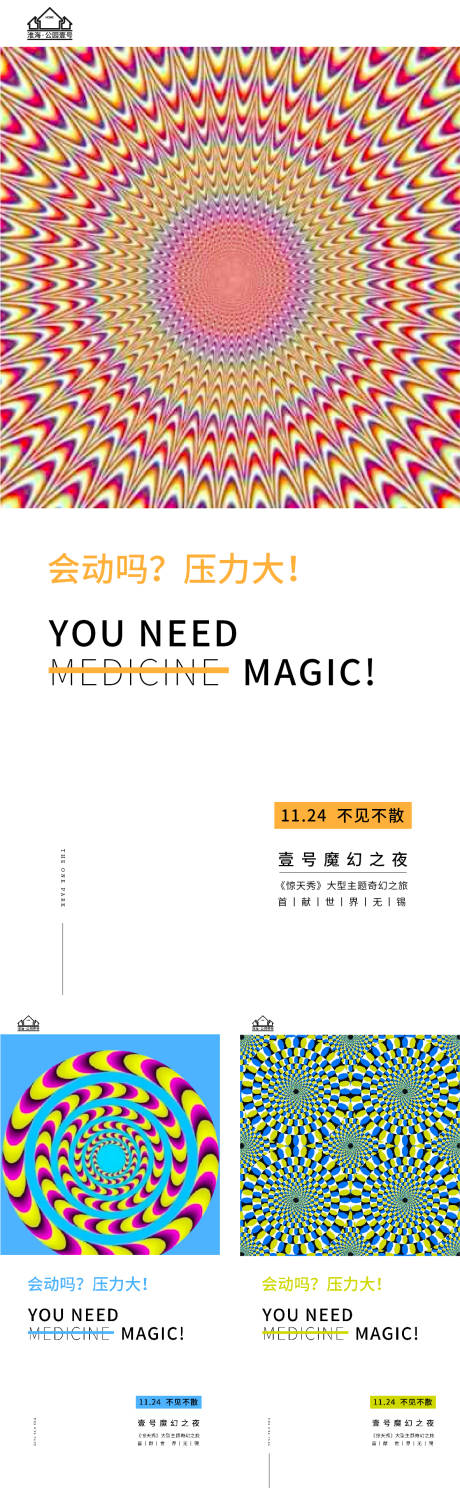 源文件下載【享設計】搜索編號：15590004688868744【地產視覺擾亂創意微信H5】