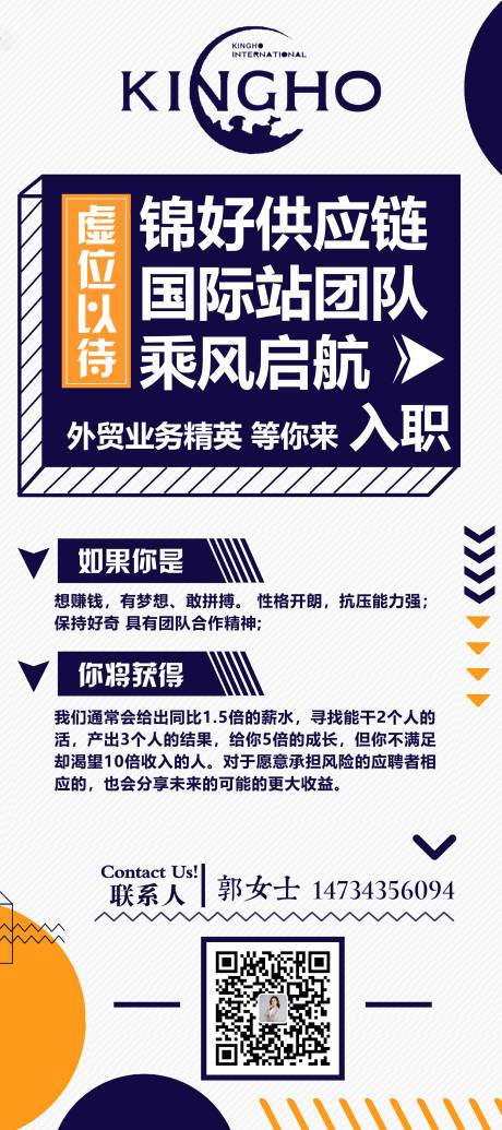 源文件下載【招聘展架】編號：77490004920586517