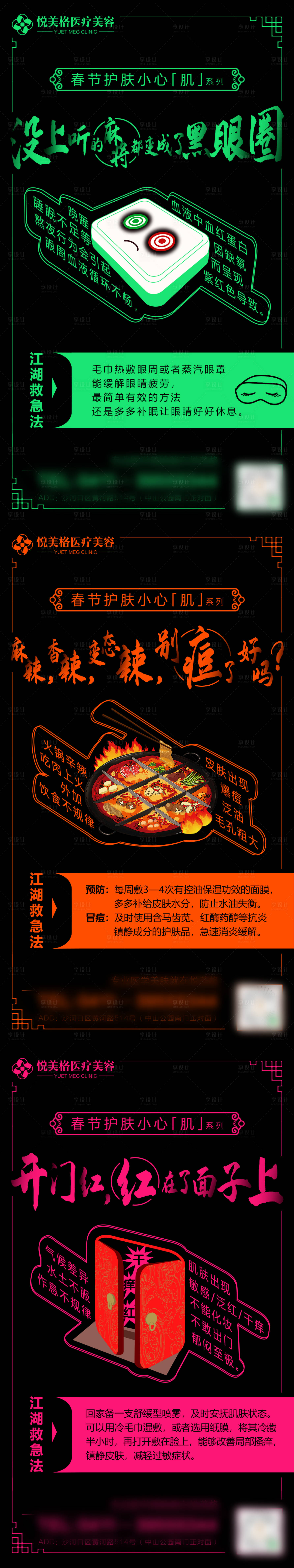 源文件下載【享設計】搜索編號：98120004752012159【春節護膚小貼士】