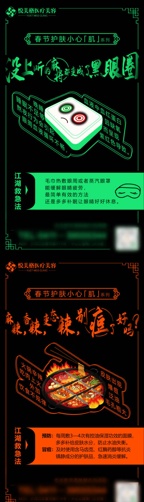 源文件下载【春节护肤小贴士】编号：20210519155449093