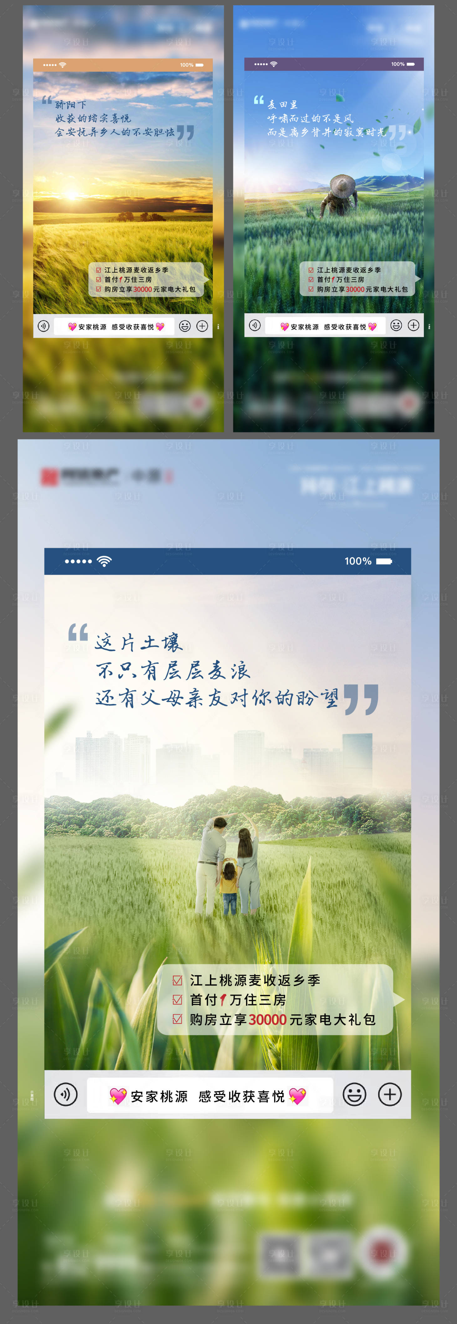 源文件下载【享设计】搜索编号：77910004867185224【麦收返乡置业系列海报】