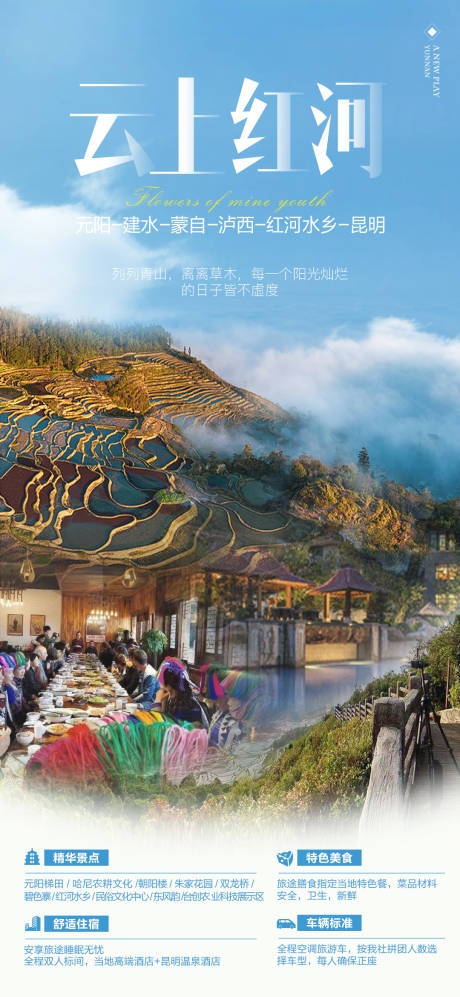 源文件下载【享设计】搜索编号：60660004621061043【红河旅游海报】