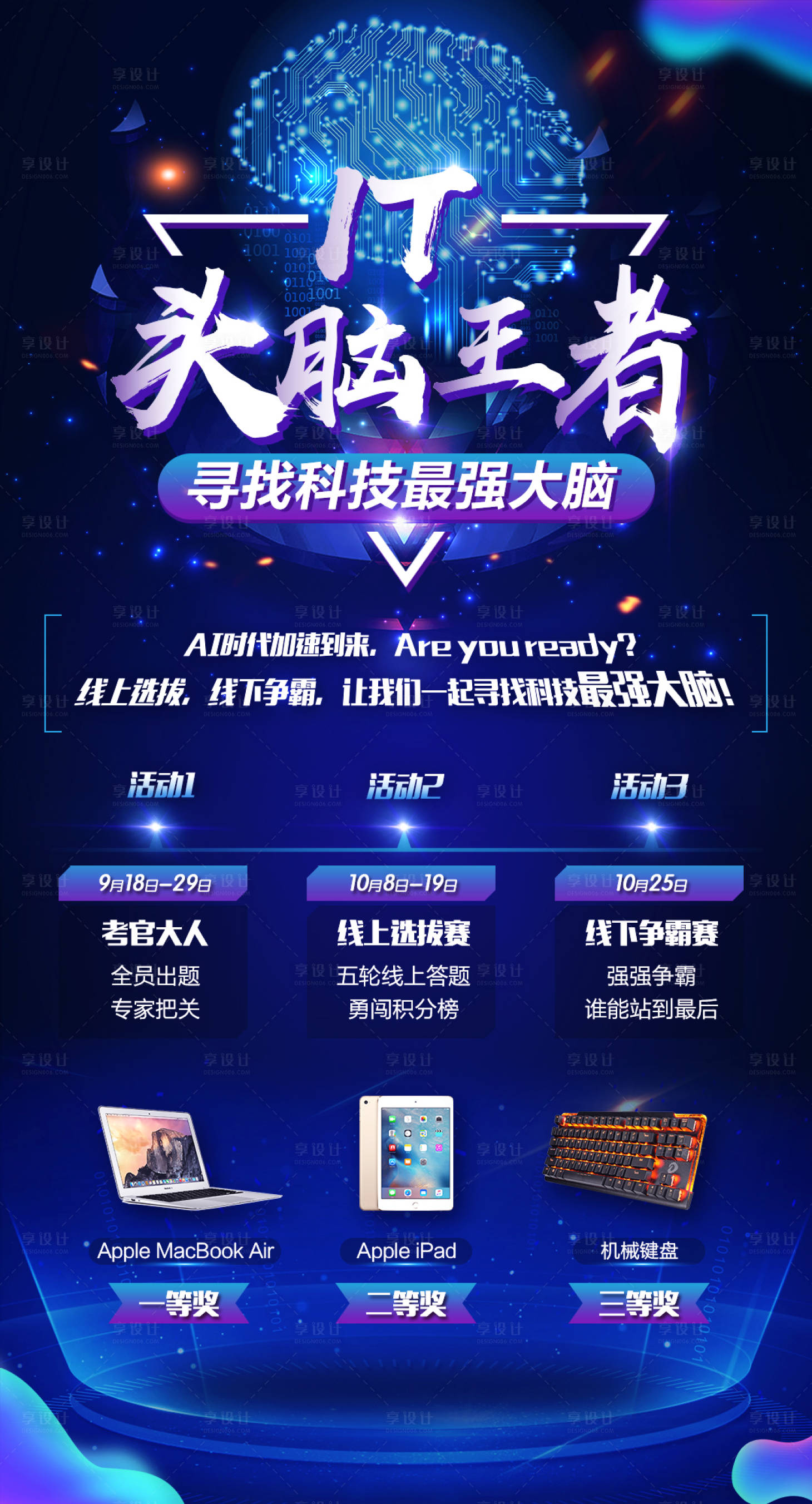 源文件下载【科技风头脑风暴海报】编号：60140004896151370