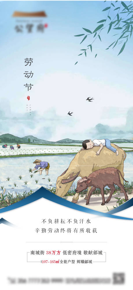 源文件下载【地产五一劳动节海报】编号：31910004611752274