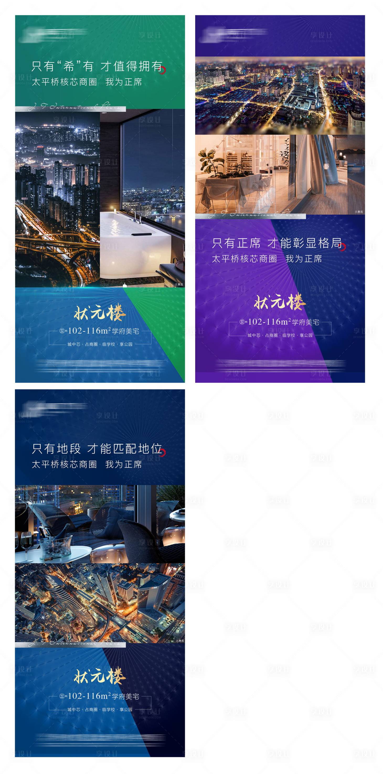 源文件下载【享设计】搜索编号：48010004857002608【地段价值点系列海报】