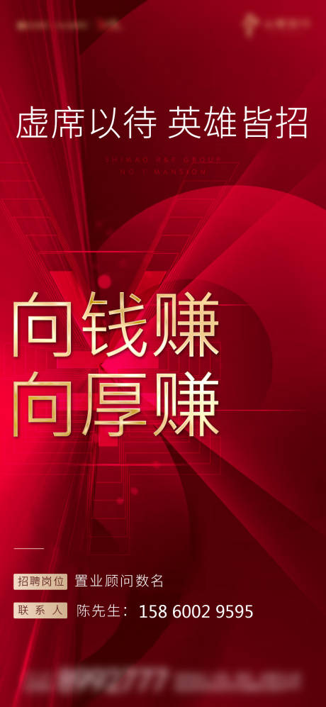 源文件下载【地产招聘海报】编号：20210518144342379