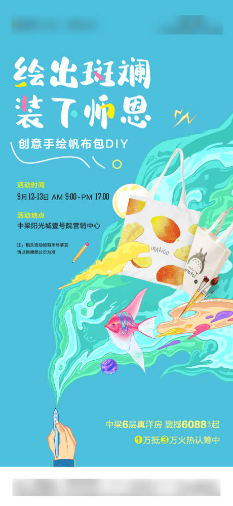 源文件下载【享设计】搜索编号：41400004574245630【地产彩绘DIY海报】