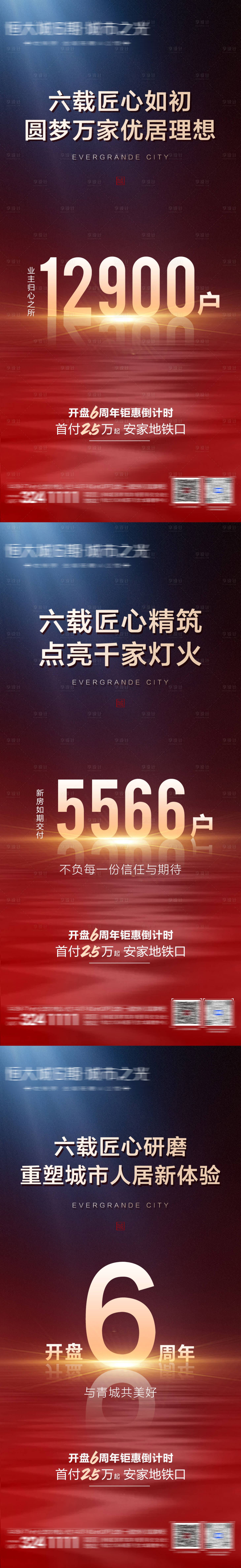 源文件下載【享設(shè)計(jì)】搜索編號(hào)：66640004865261623【周年系列朋友圈】