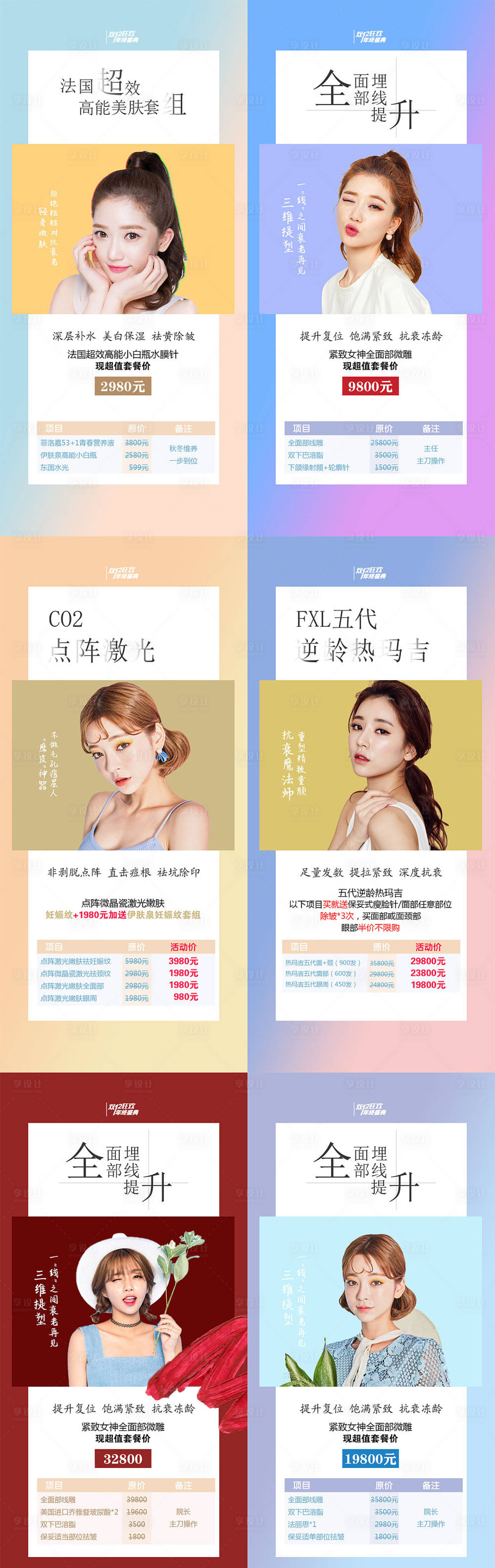 源文件下載【享設計】搜索編號：54790004521206309【醫美項目朋友圈海報】