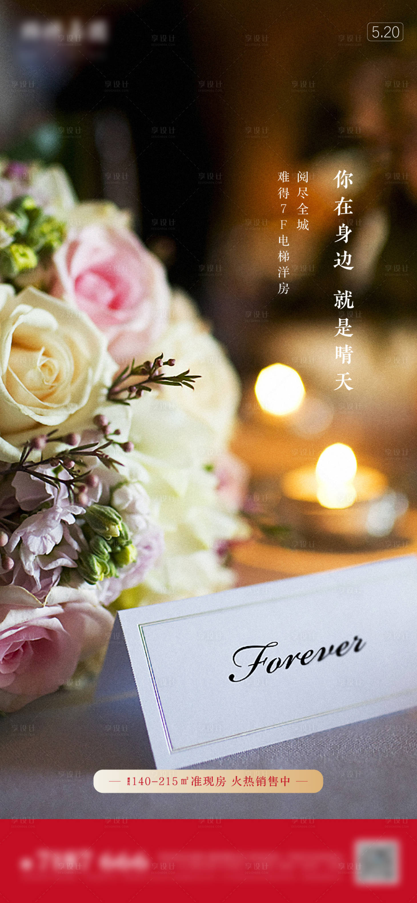 源文件下載【享設計】搜索編號：82630004750305458【520表白日海報】