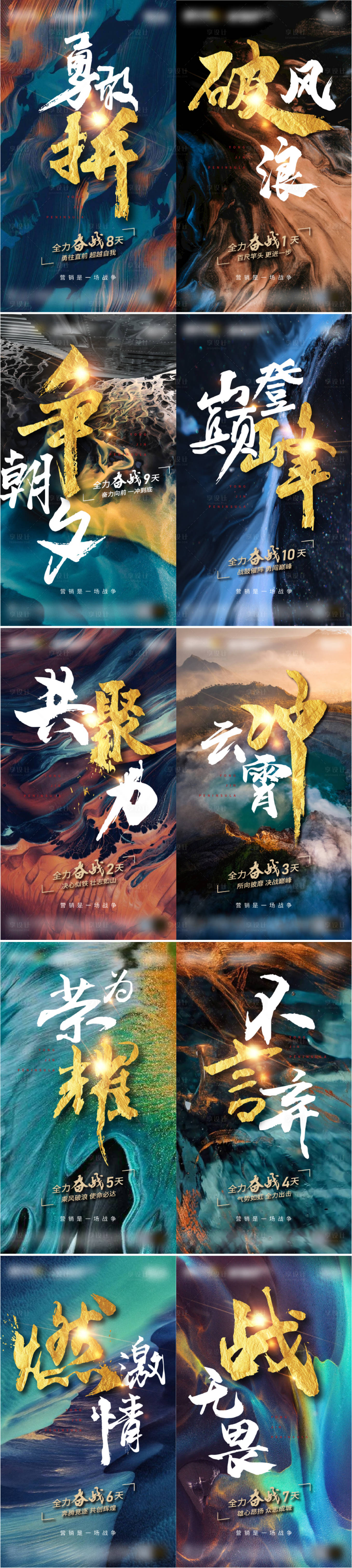 源文件下載【勵志沖刺倒計時系列海報】編號：35150004899689093