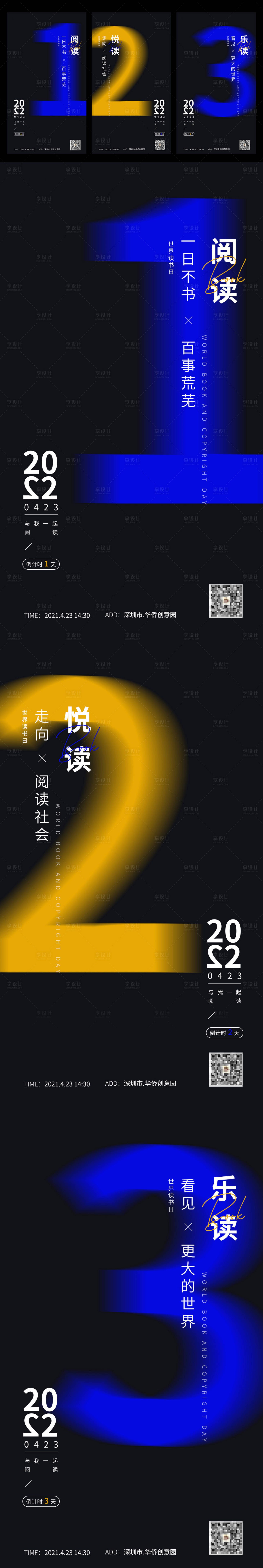 源文件下载【享设计】搜索编号：98050004922746229【世界阅读日倒计时】