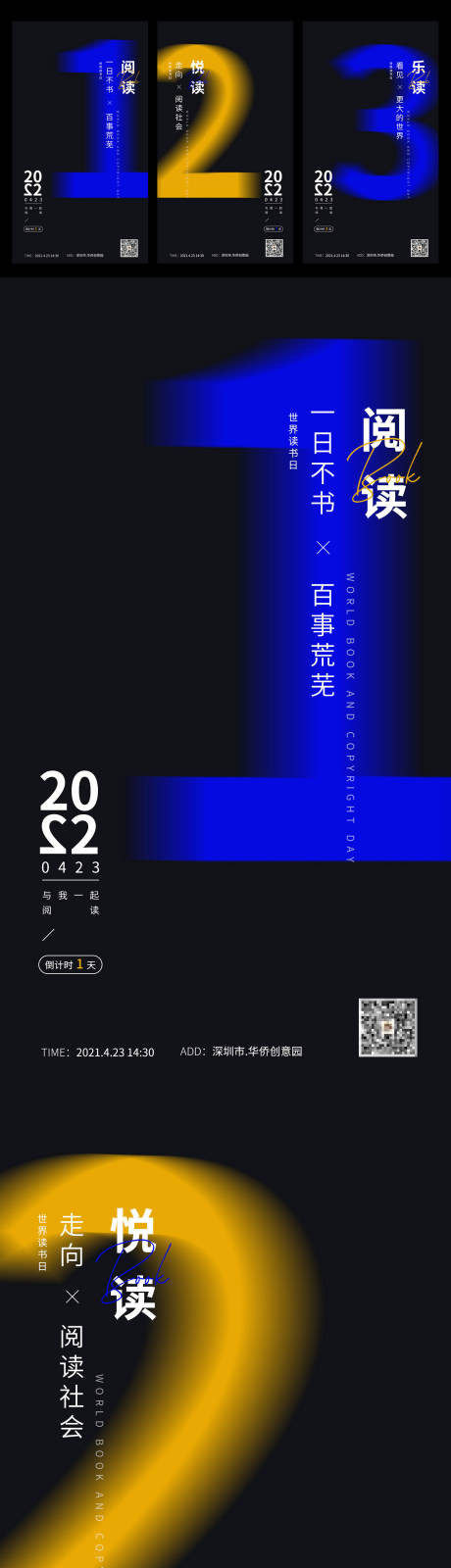 世界阅读日倒计时