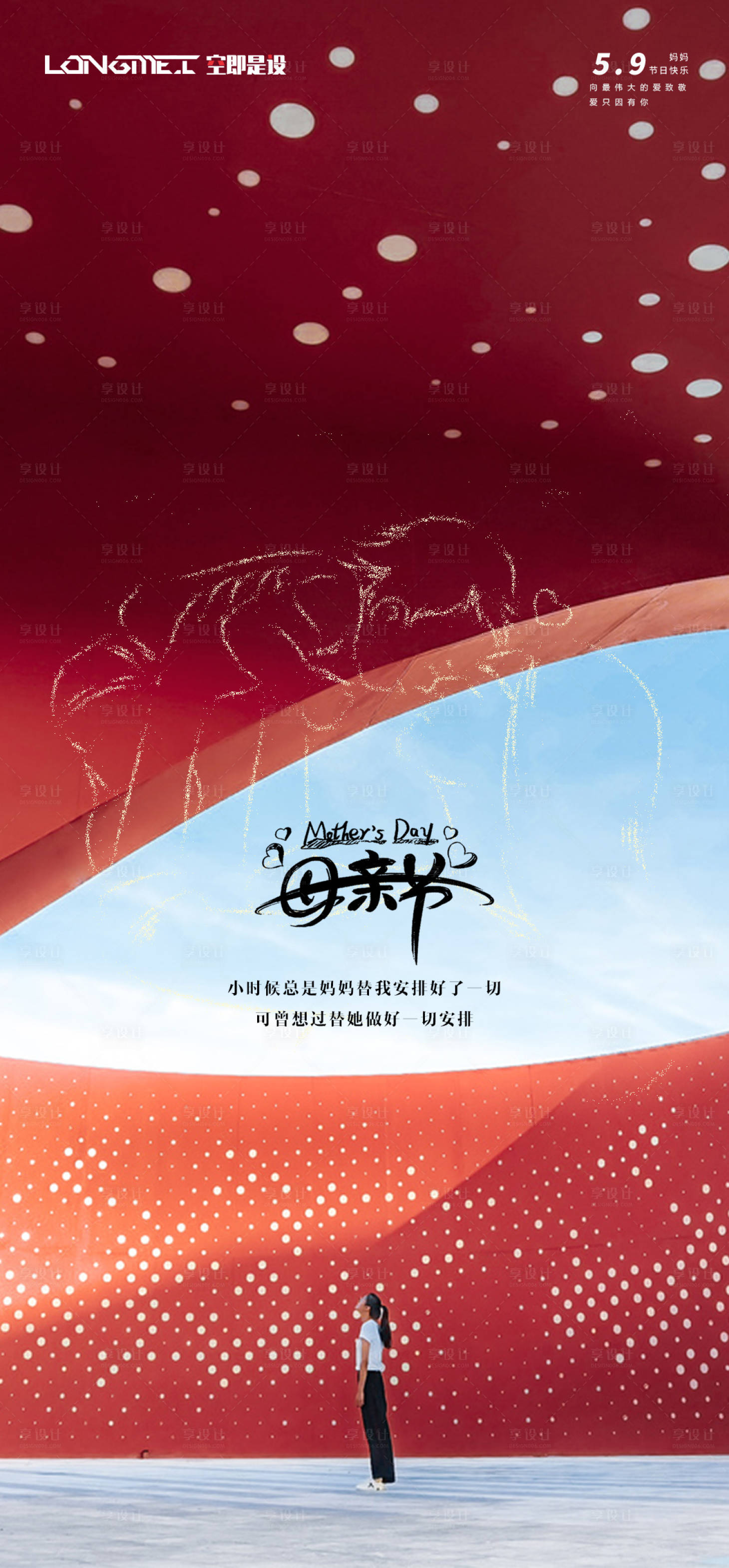 源文件下载【享设计】搜索编号：85100004553772123【母亲节】