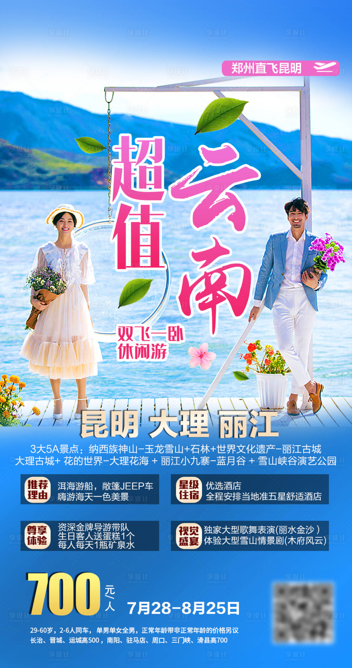 源文件下载【享设计】搜索编号：86190004779996196【云南海报】