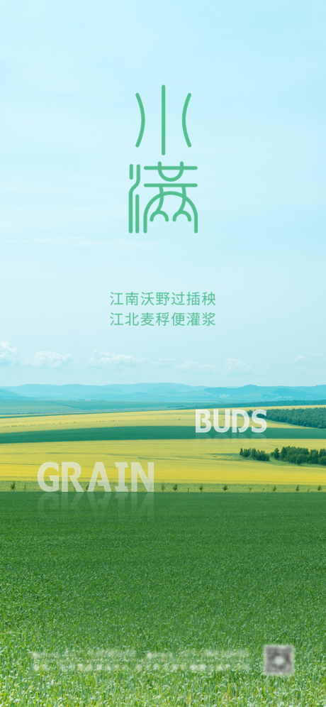 源文件下載【傳統(tǒng)二十四節(jié)氣小滿海報】編號：63110004532362847