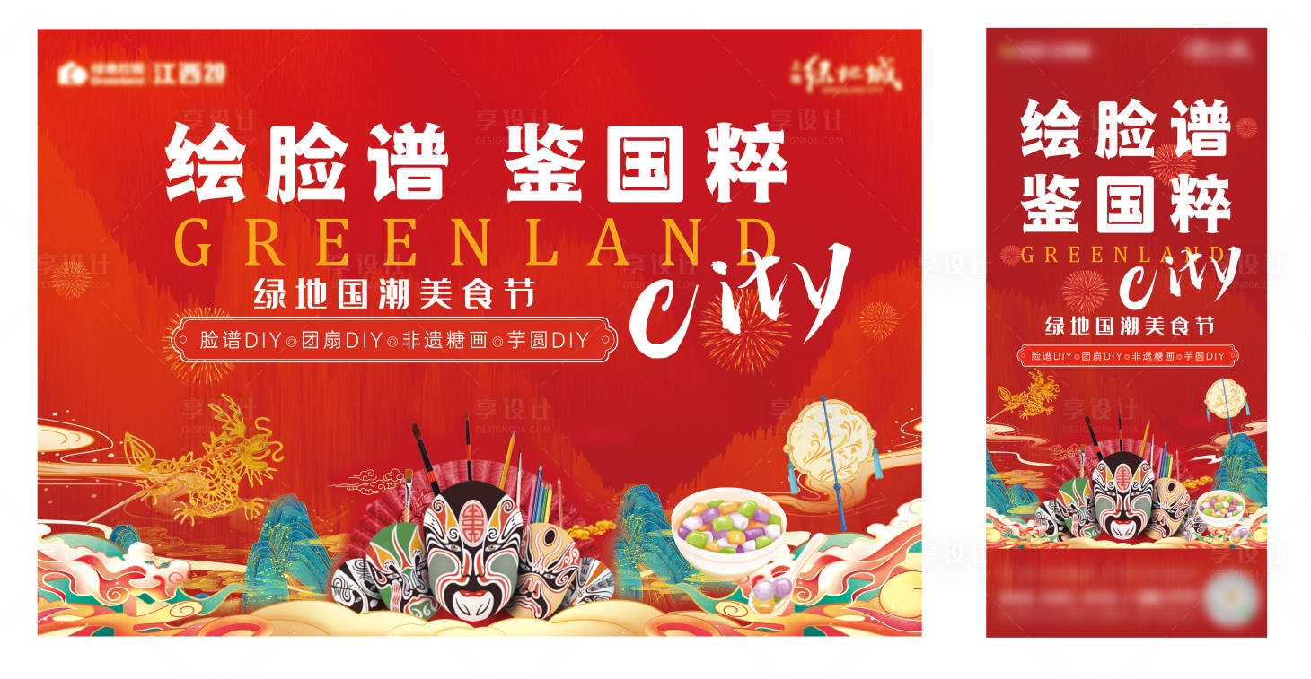源文件下载【享设计】搜索编号：57080004766166522【国潮脸谱手绘暖场主画面海报展板】