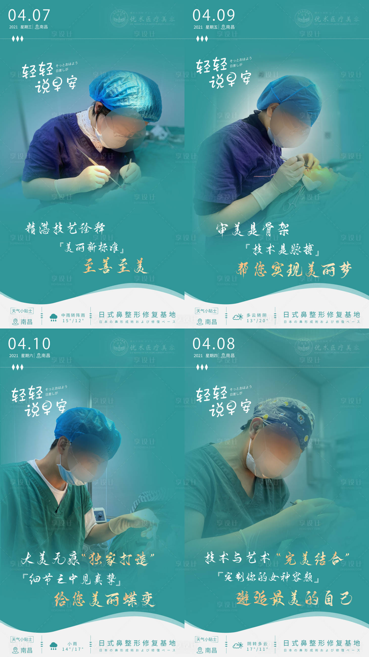 源文件下载【享设计】搜索编号：63980004647288118【医美早安图】